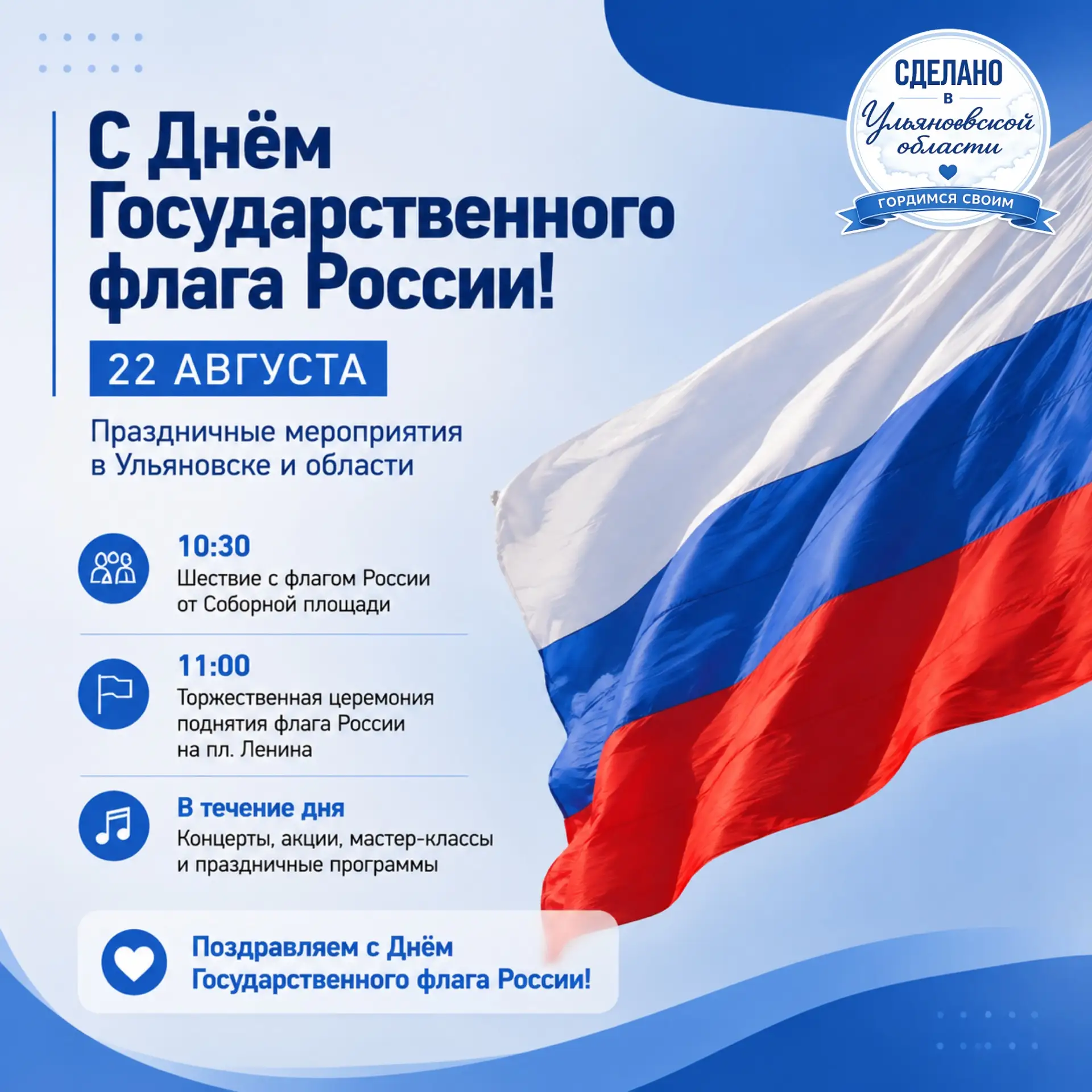 С Днём Государственного флага России! 🇷🇺