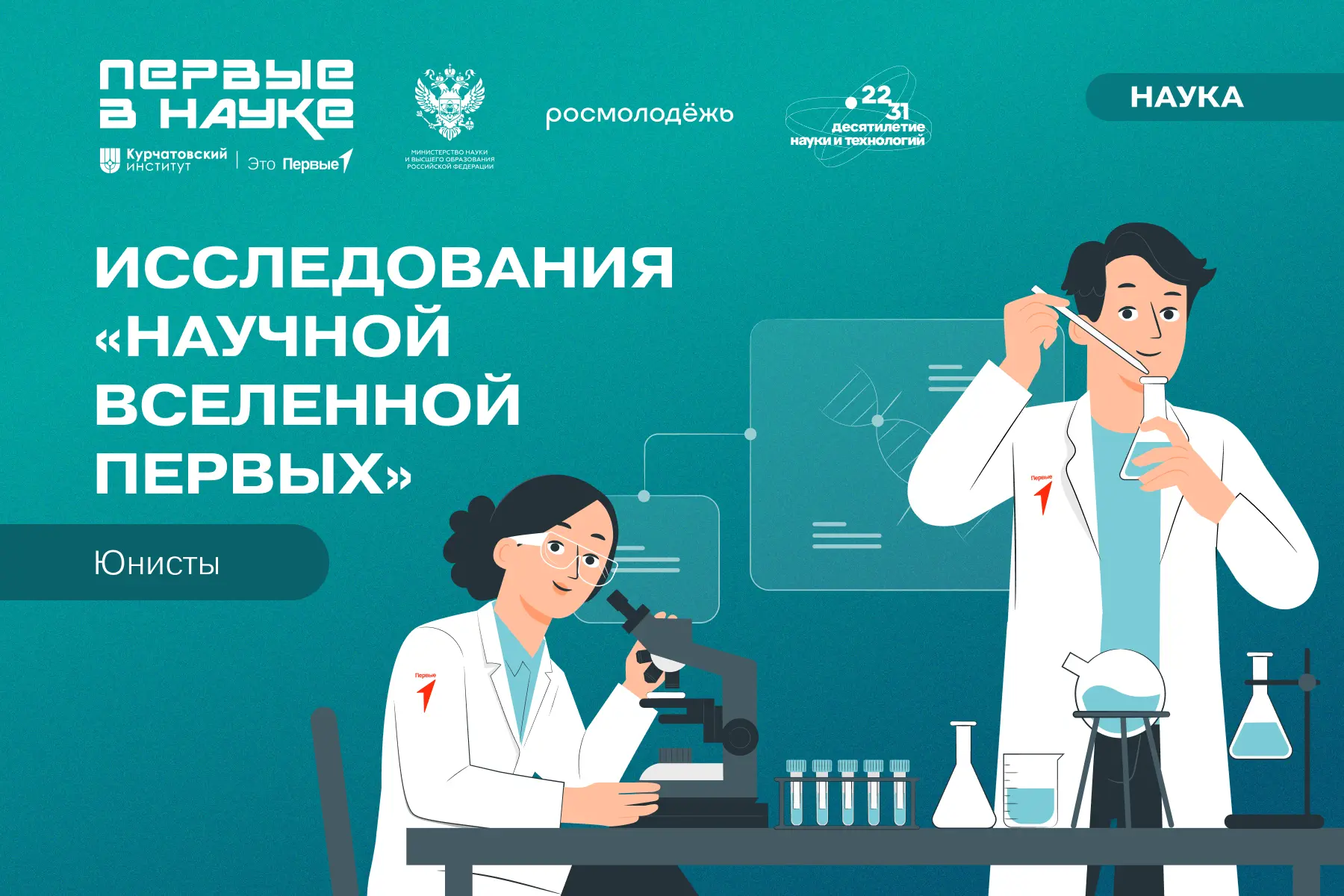 Ты из направления «Юнисты» Научного Клуба Первых?