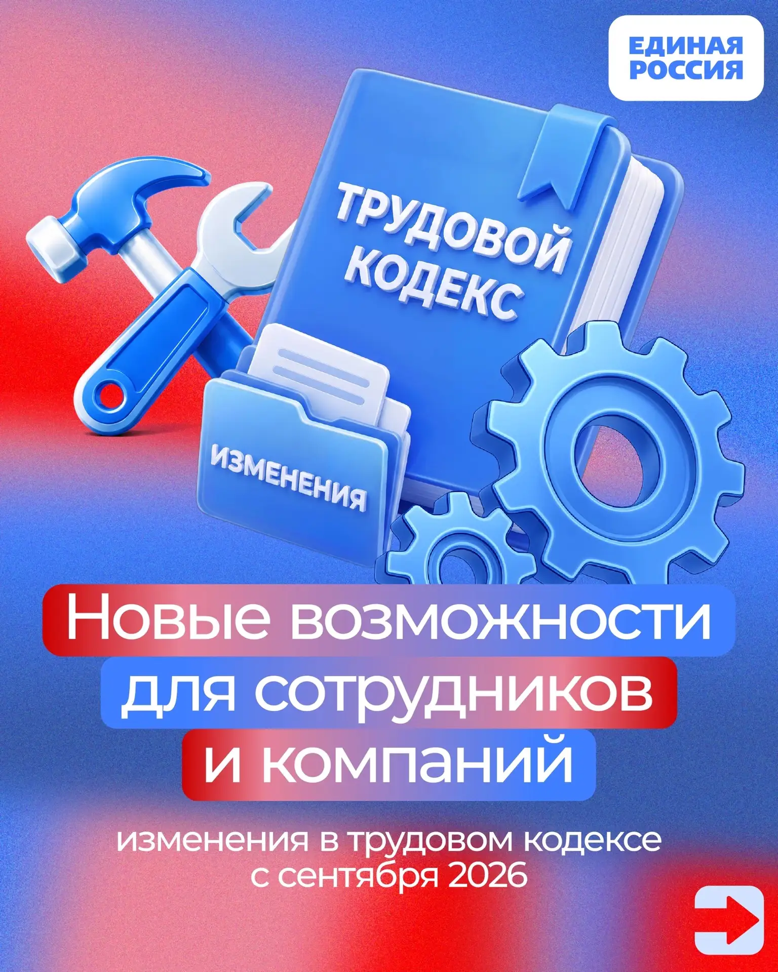 💼 С 1 сентября в России действуют обновлённые нормы трудового законодательства. Среди ...