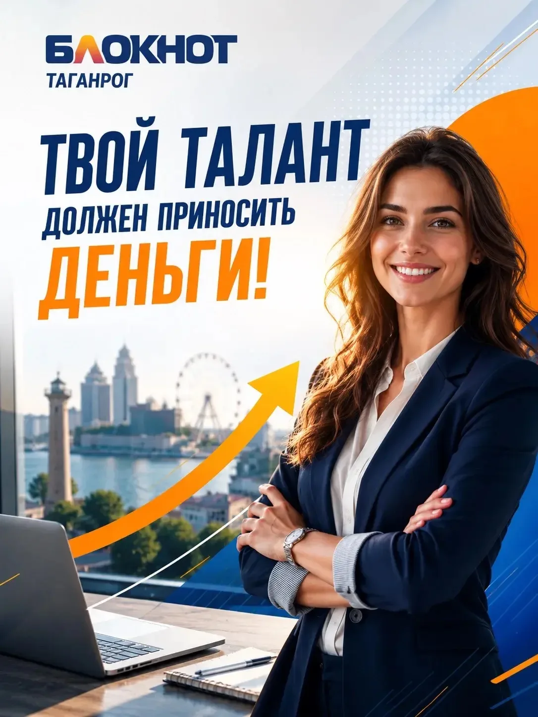 Твой талант должен приносить деньги.

Если ты легко находишь общий язык с людьми, умеешь договариват