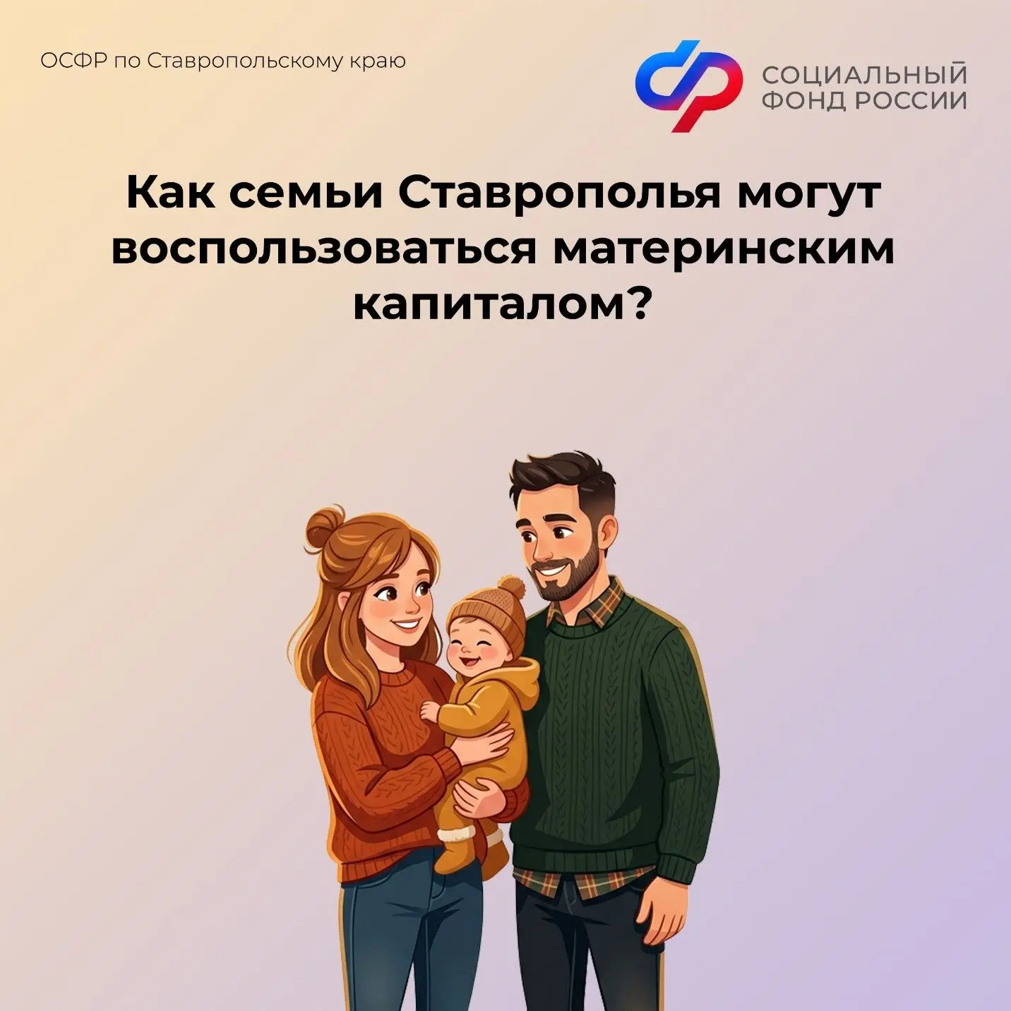 📆С начала года владельцами сертификата на материнский капитал стали более 1300 семей Ставрополья. От