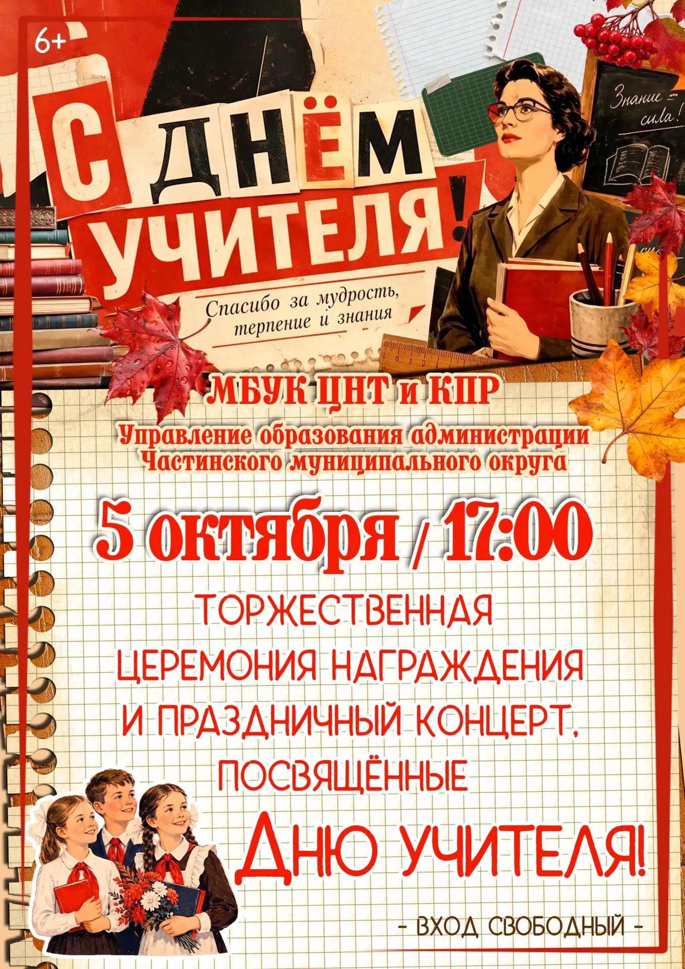 👩‍🏫 УЧИТЕЛЬ - НАСТАВНИК, ВДОХНОВИТЕЛЬ, ОПОРА! 👨‍🏫День, когда хочется говорить спаси...