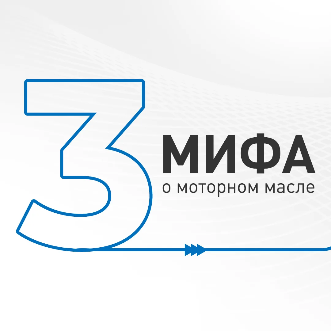 Правильно подобранное моторное масло помогает двигателю стабильно работать и минимизиру...