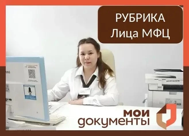 ГАУ «МФЦ» всегда движется вперед, занимает высокие позиции в рейтинге, старается для ка...