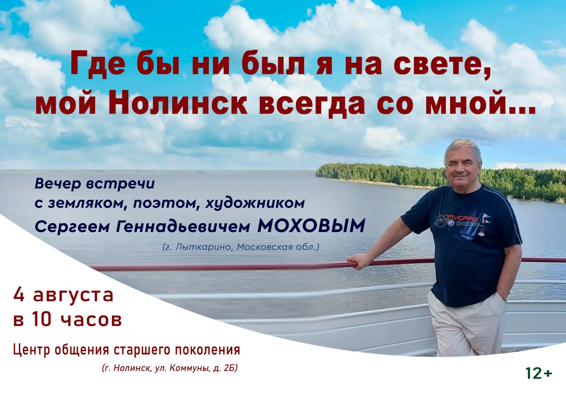 Дорогие друзья!
Приглашаем вас на встречу с интересным человеком!
Сергей Геннадьевич Мохов - наш зем