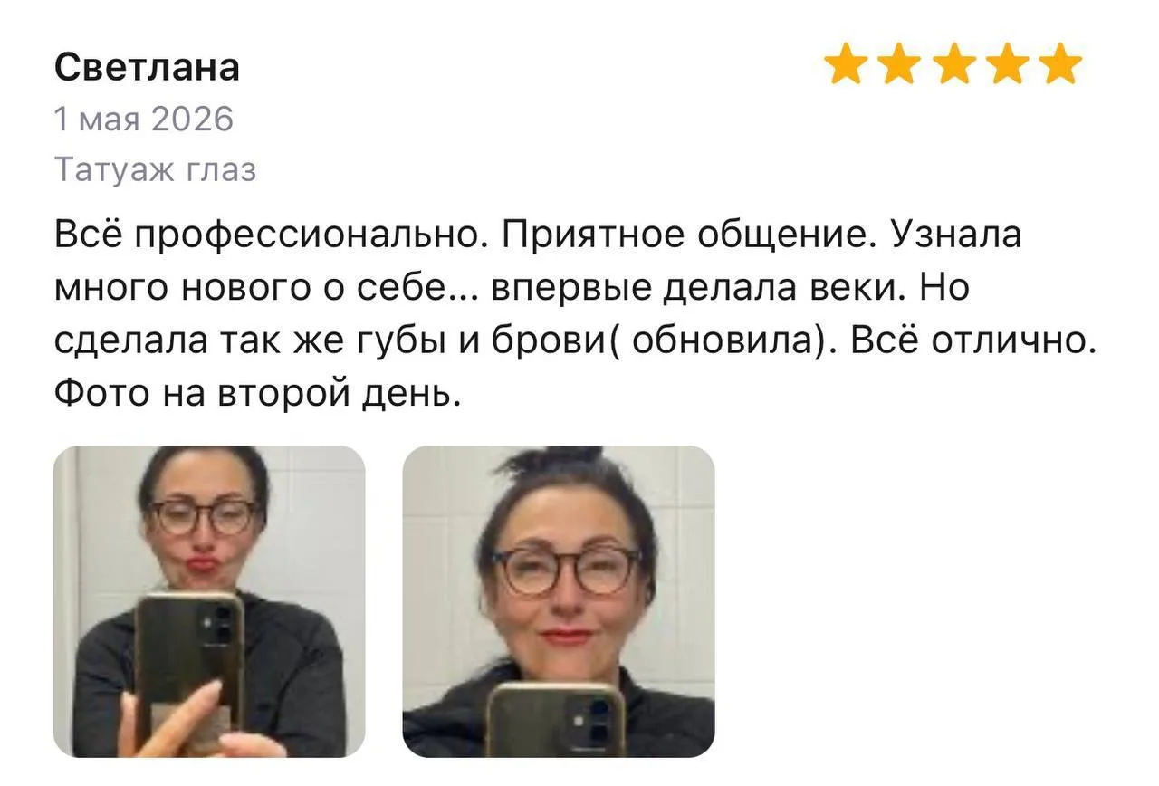 Светлана впервые пришла ко мне с запросом на стрелочку. Мастера выбирала по интернету.