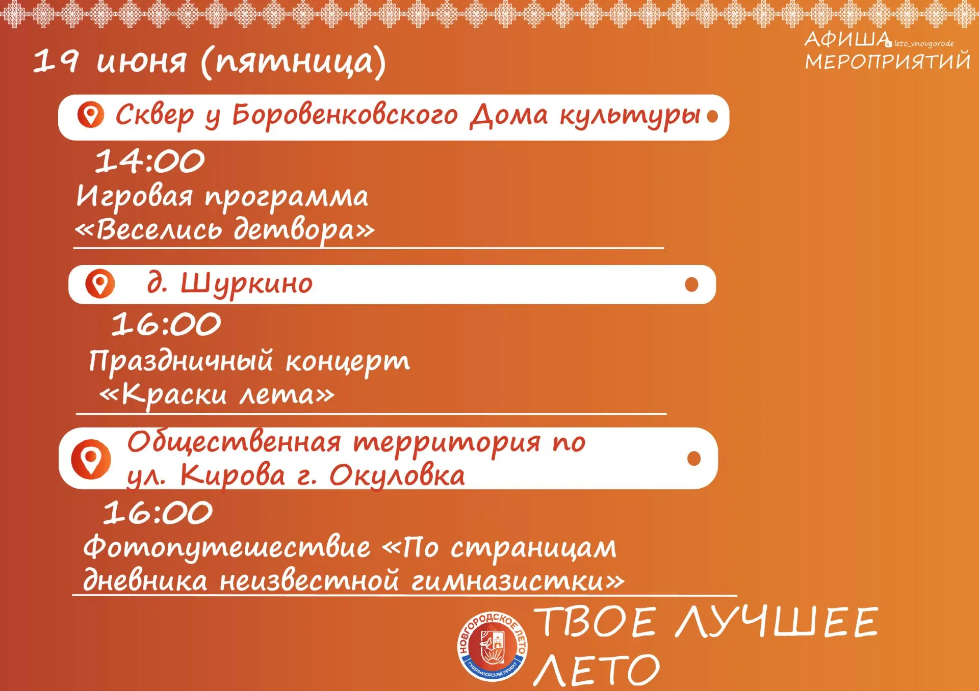#НовгородскоеЛето