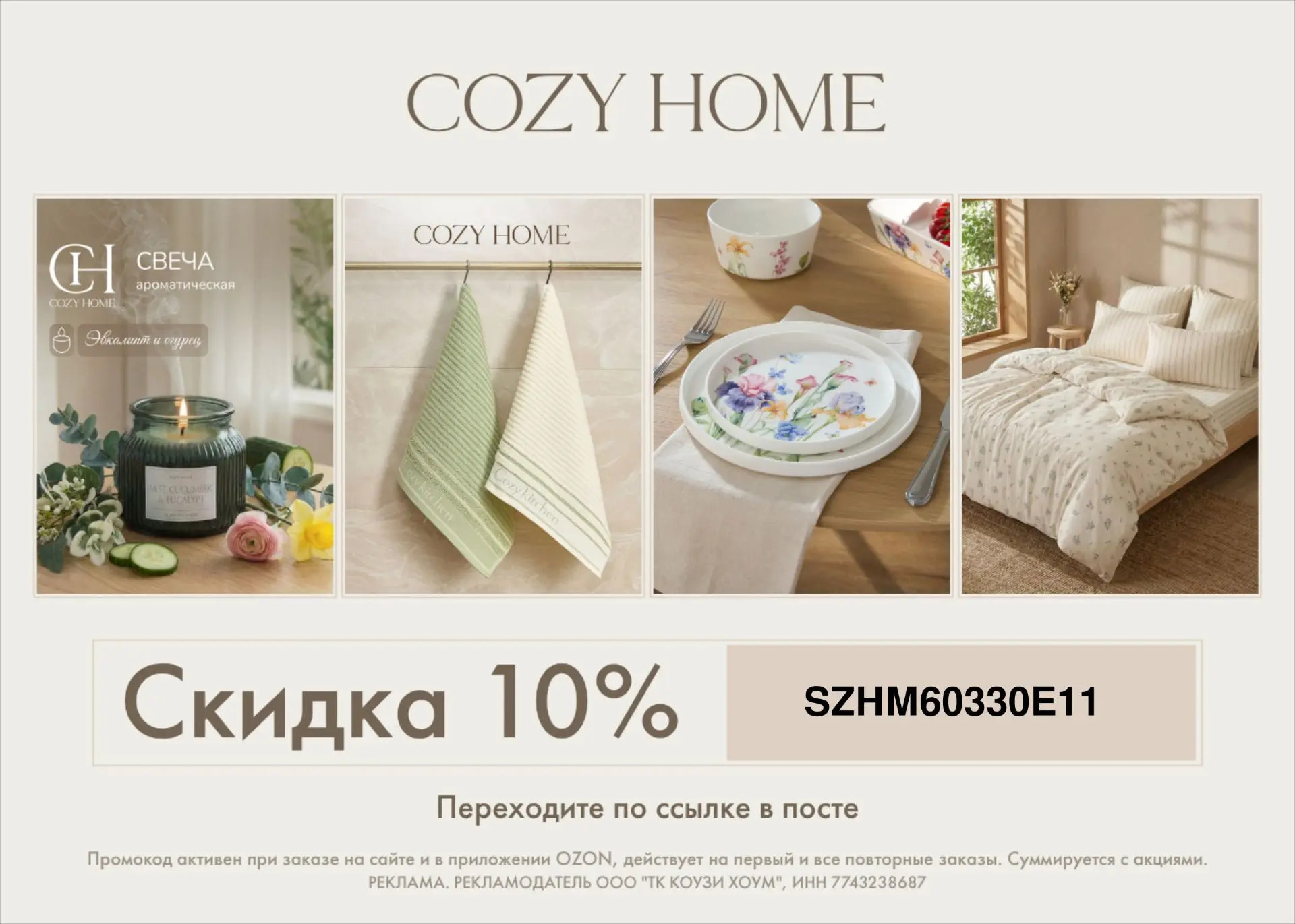 Летний уют с Cozy Home
