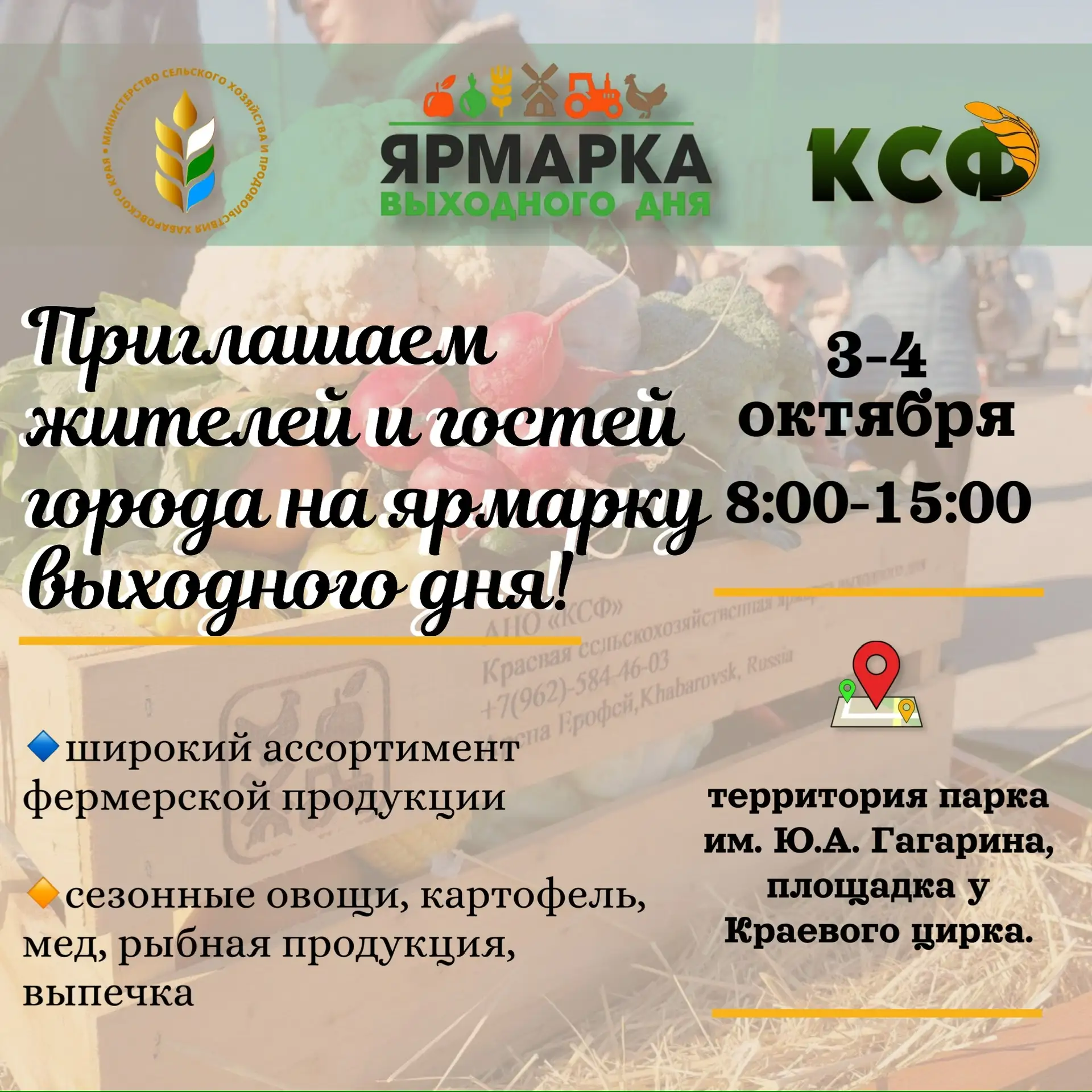 💫Приглашаем жителей и гостей города посетить ярмарку выходного дня!
