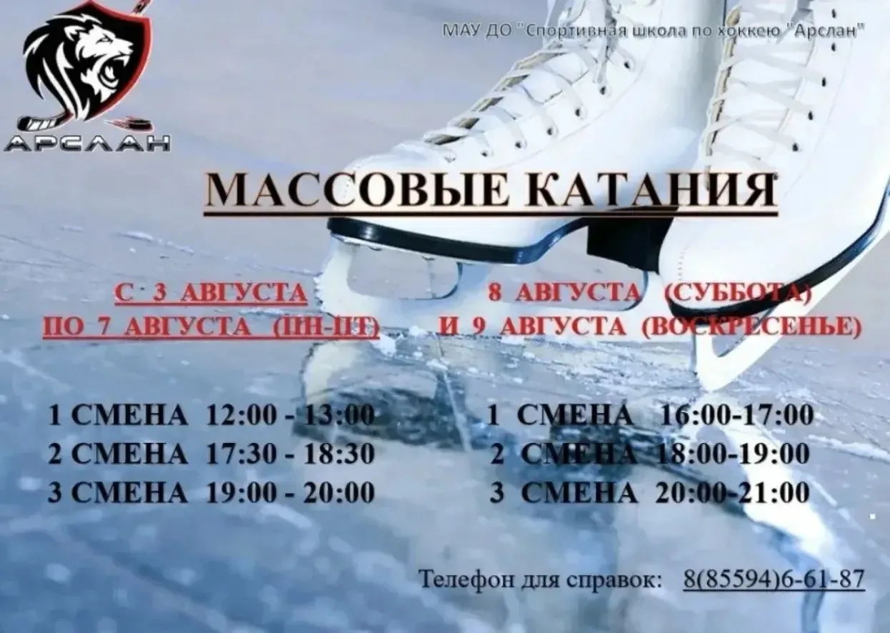 Ледовый дворец приглашает на массовые катания
5+
