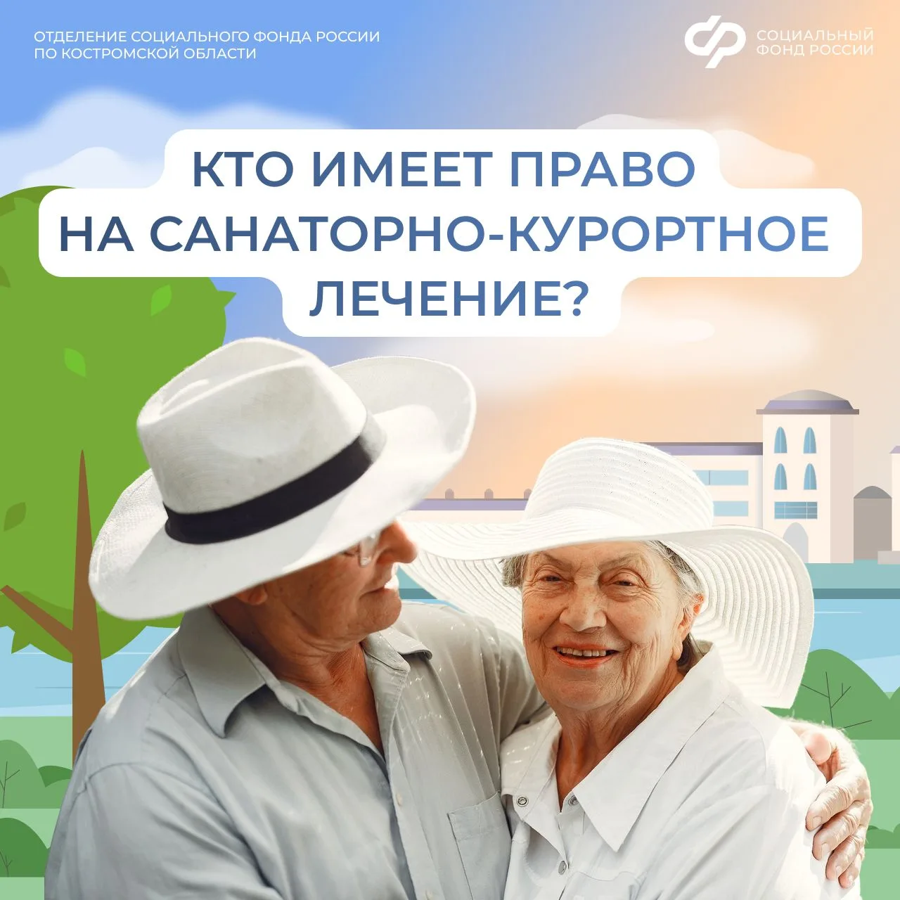 ☀️ Право на прохождение санаторно-курортного лечения есть у граждан льготных категорий. К ним относя
