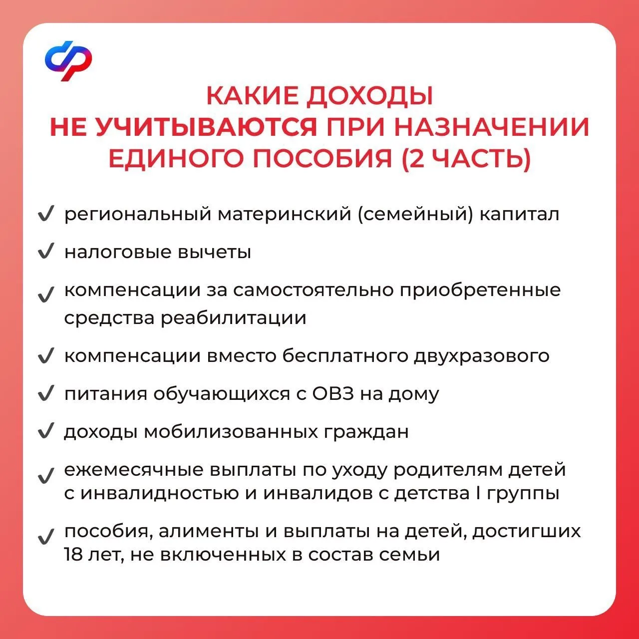 Как считается среднедушевой доход для единого пособия семьям с детьми? 👶  Единое пособие получают се