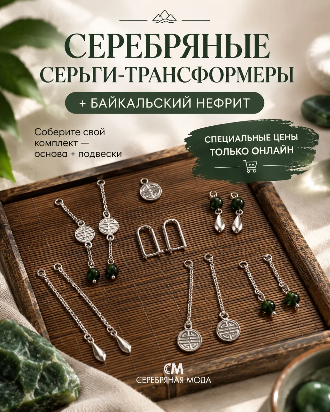 Серьги-трансформеры — специальные цены ✨