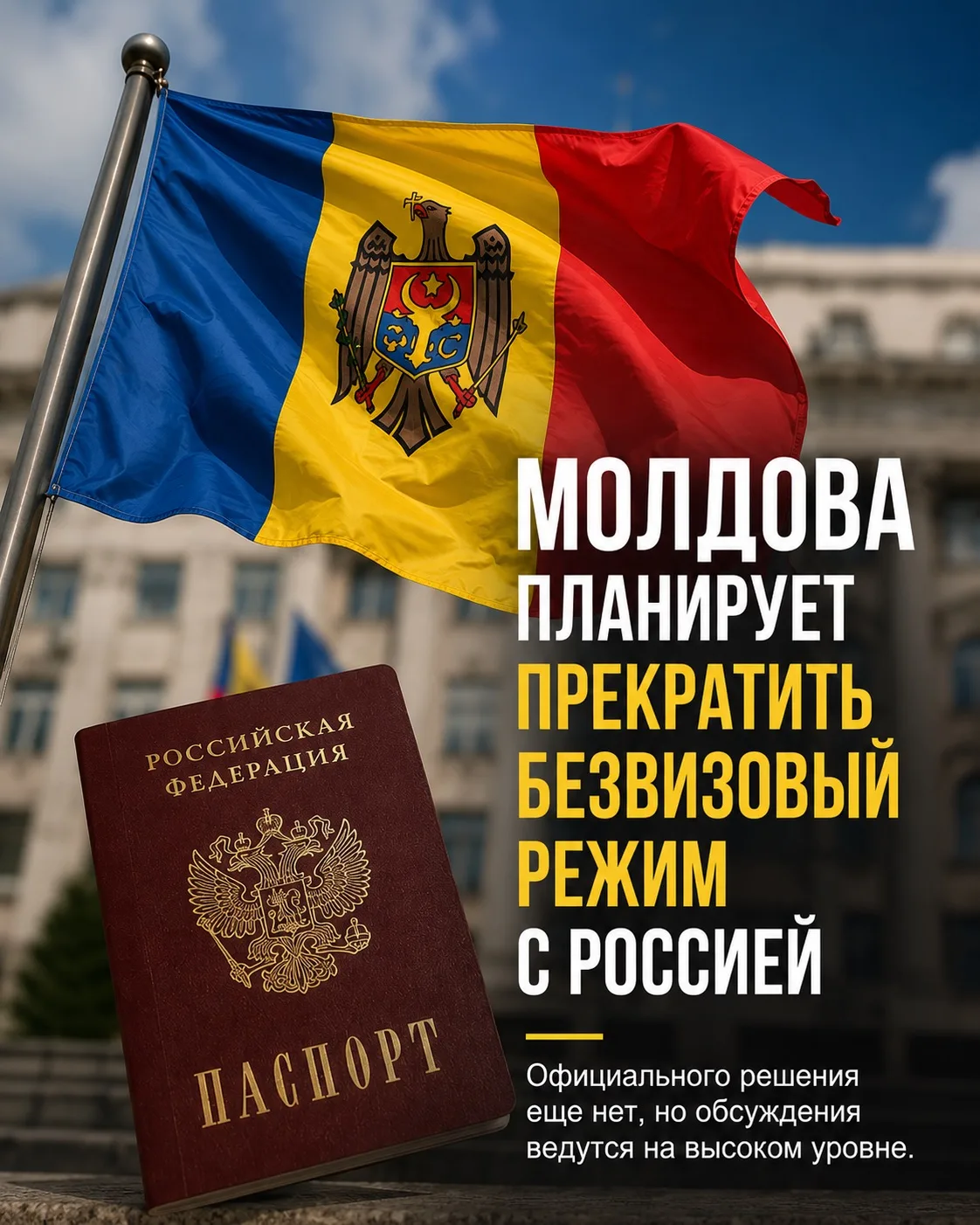 Молдова планирует прекратить безвизовый режим с Россией 🇷🇺

Листайте карусель, чтобы узнать подроб