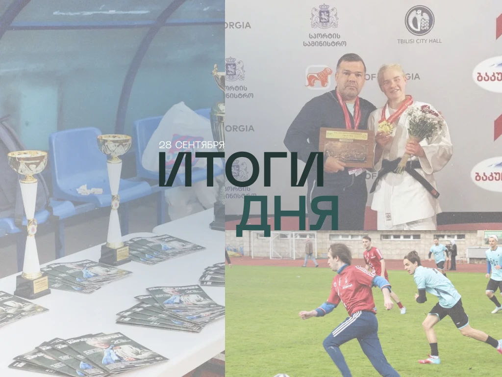 Основные темы дня: