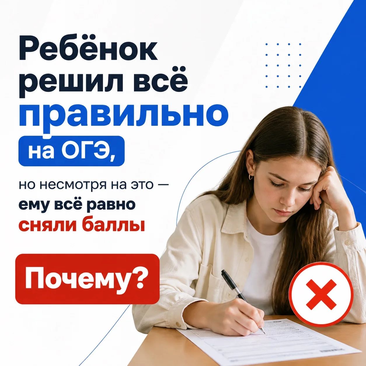 Ребёнок решил всё правильно на ОГЭ, но несмотря на это — ему всё равно сняли баллы. Поч...