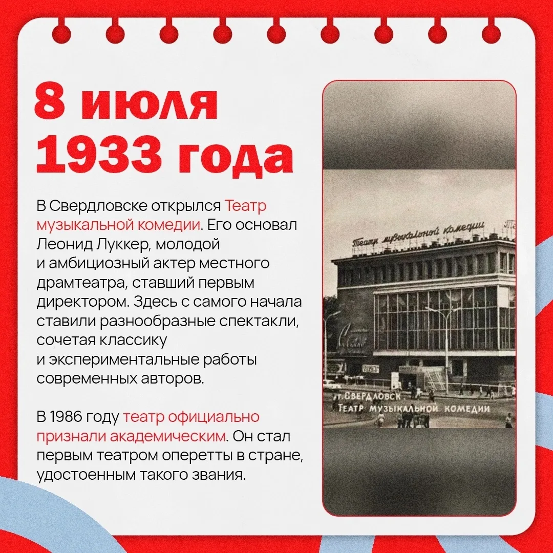 🎭 Первый театр оперетты, который получил звание академического