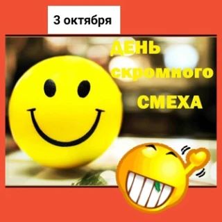 💢День, когда можно смеяться тихо