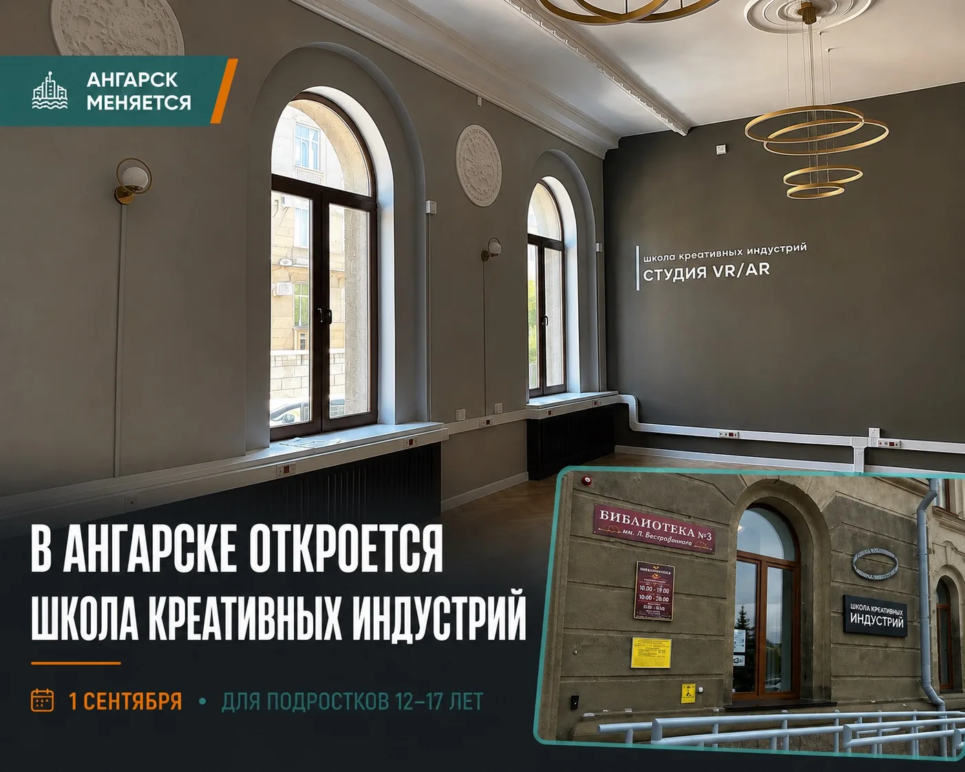 🎨 Ангарск меняется: 1 сентября откроется Школа креативных индустрий