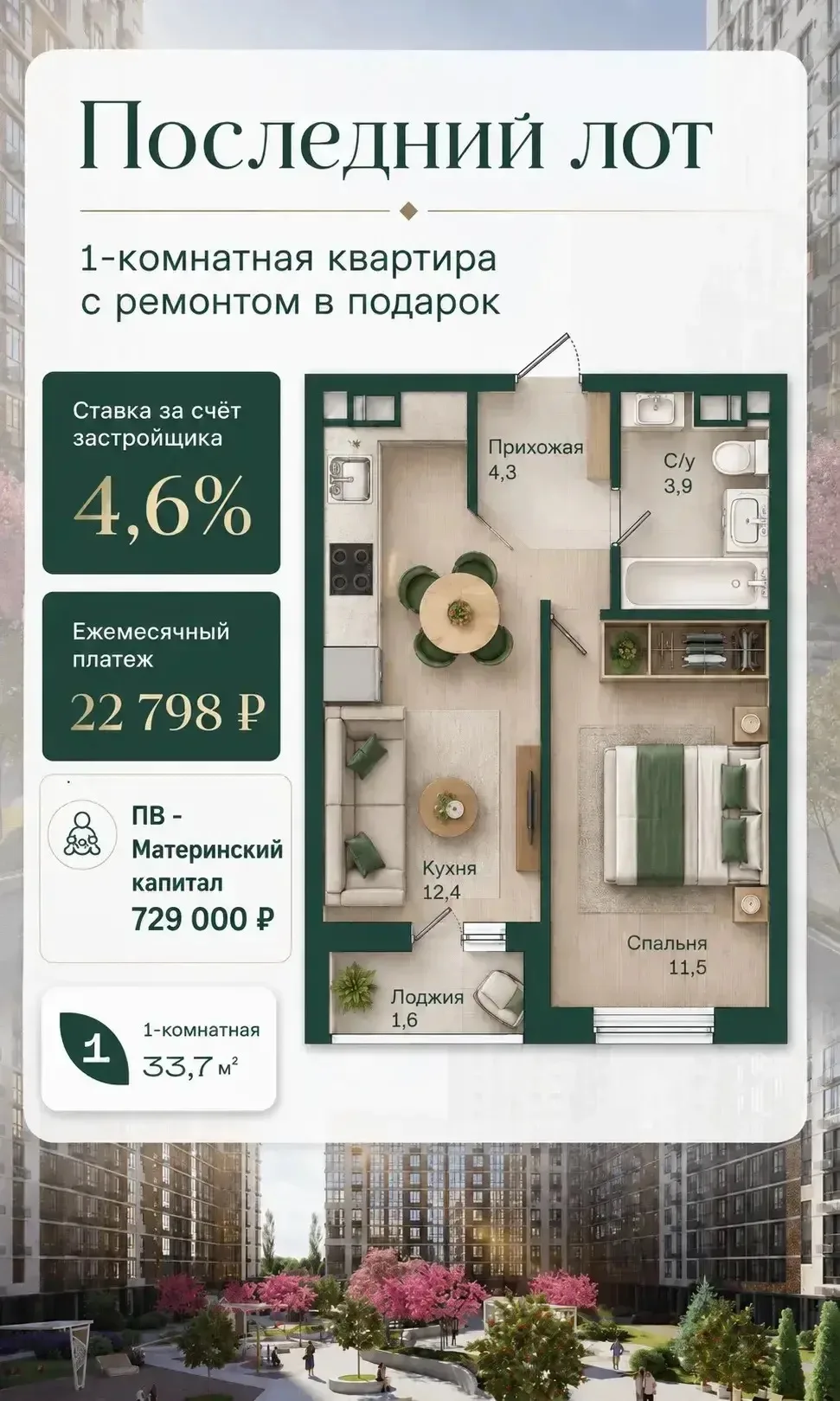 1-КОМНАТНАЯ КВАРТИРА С РЕМОНТОМ В ПОДАРОК ПО СЕМЕЙНОЙ ИПОТЕКЕ