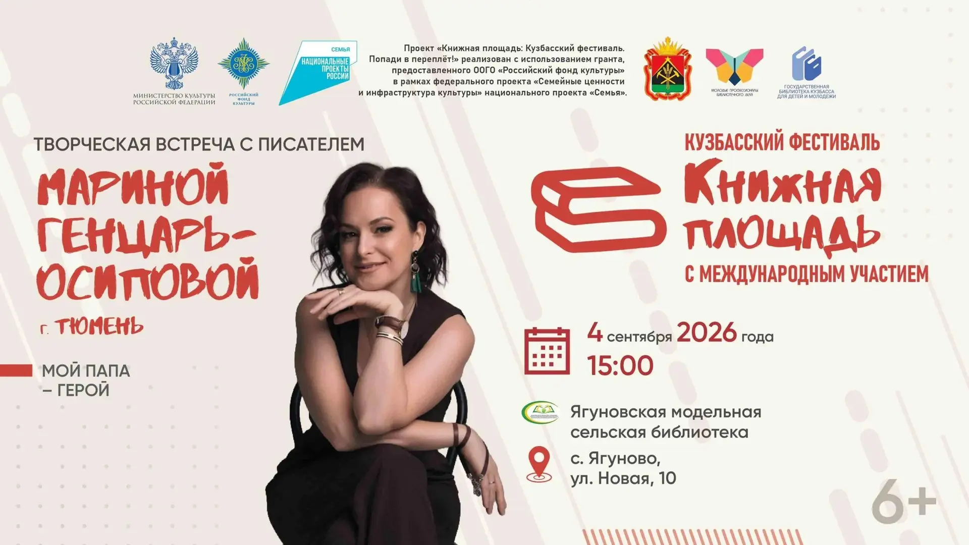 📢4 сентября в 15:00 читателей Ягуновской модельной сельской библиотеки (с. Ягуново, ул...