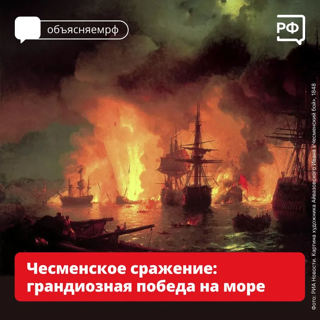⚔️Чесменское сражение 1770 года — триумф русских моряков, которые в неравном бою разгро...