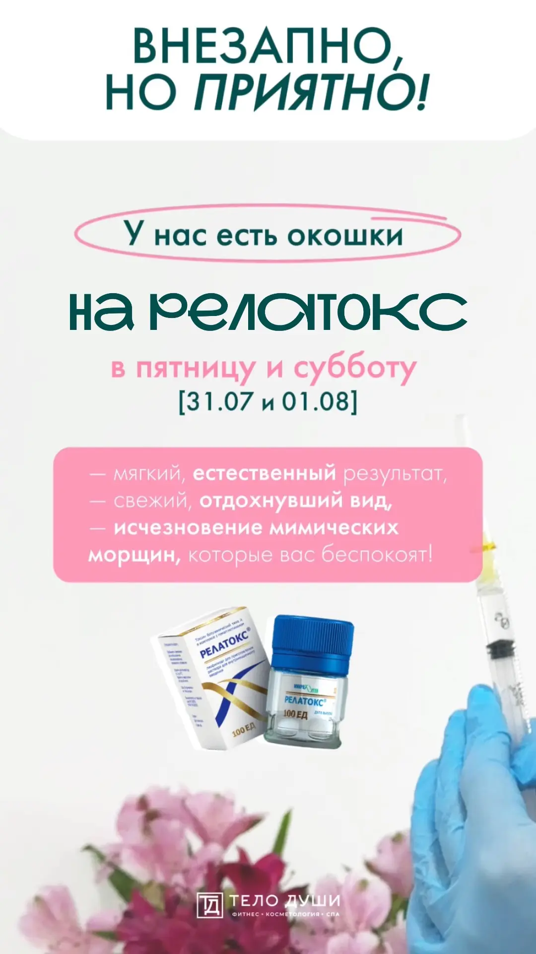 Сюрприз, дорогие девушки! 🩷