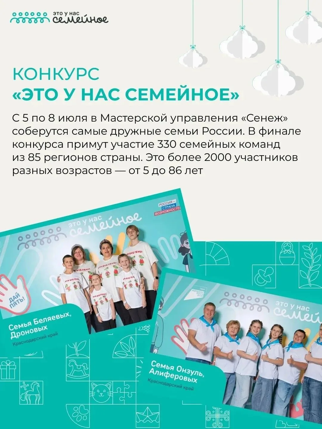 8 команд представят Краснодарский край на конкурсе «Это у нас семейное» 👥

Финальные испытания стан