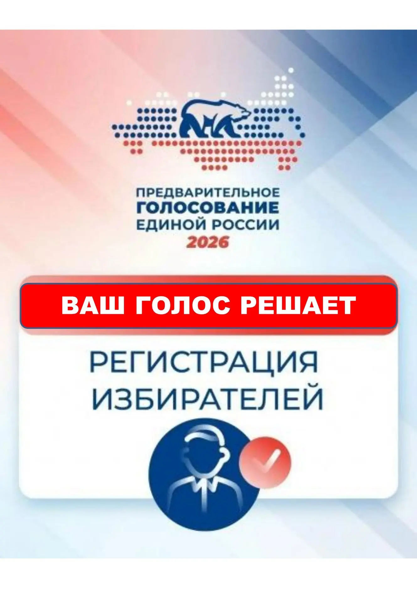 Жители округа могут принять участие в предварительном голосовании