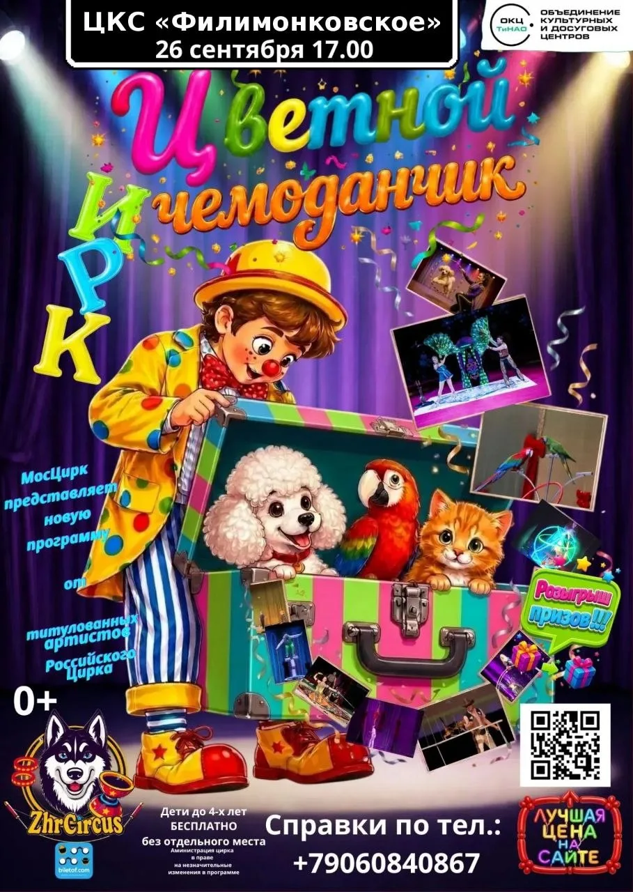 Цирк в Марьино уже в эту субботу! 🔥🎪
