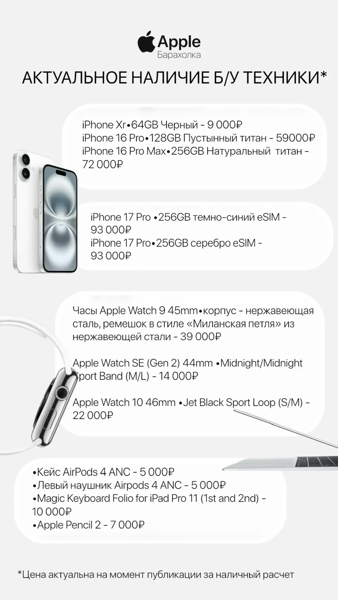 Обновили прайс на б/у технику 📱