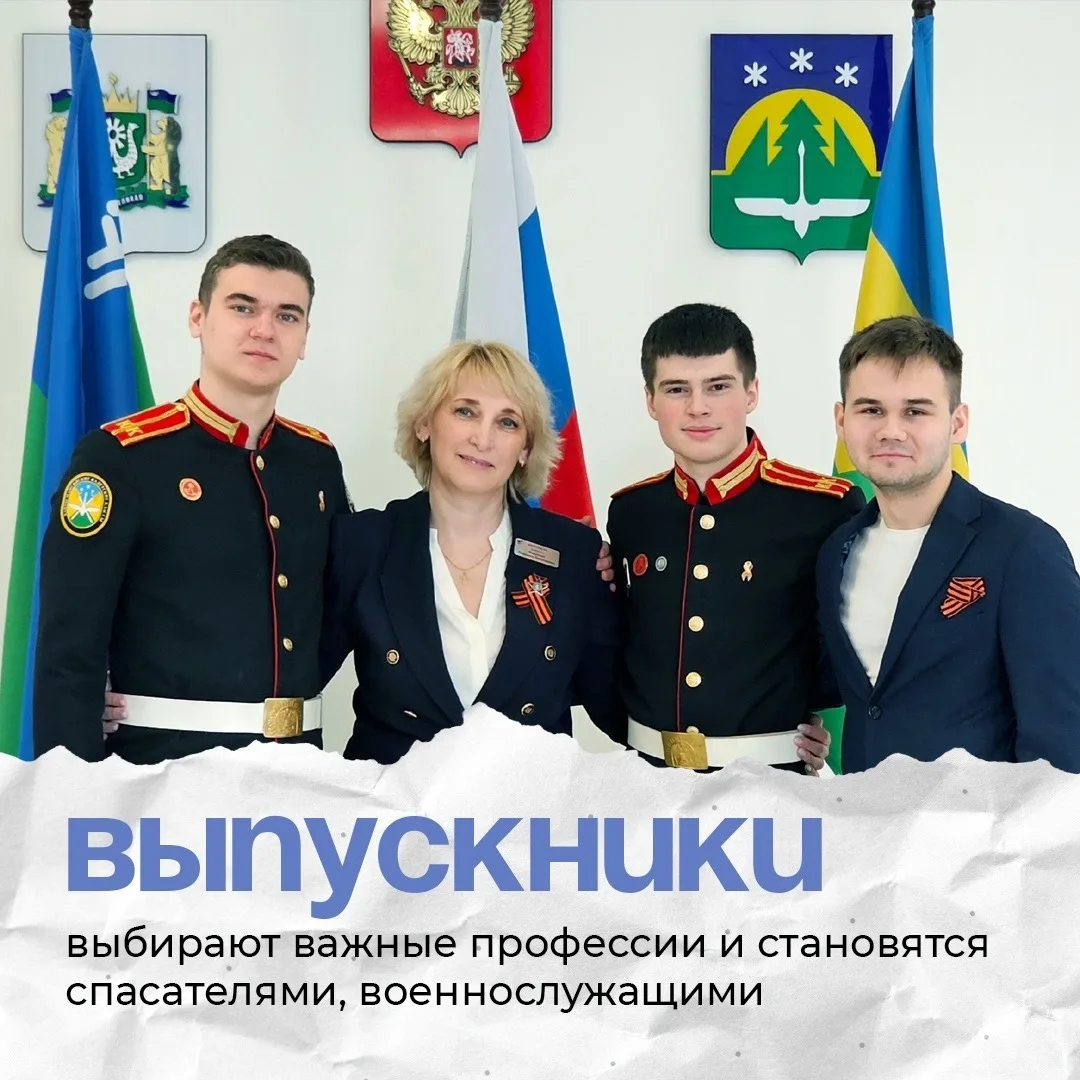 Совсем скоро новый набор в кадетские классы! А пока Югра расскажет о юных патриотах  Кадеты — будуще
