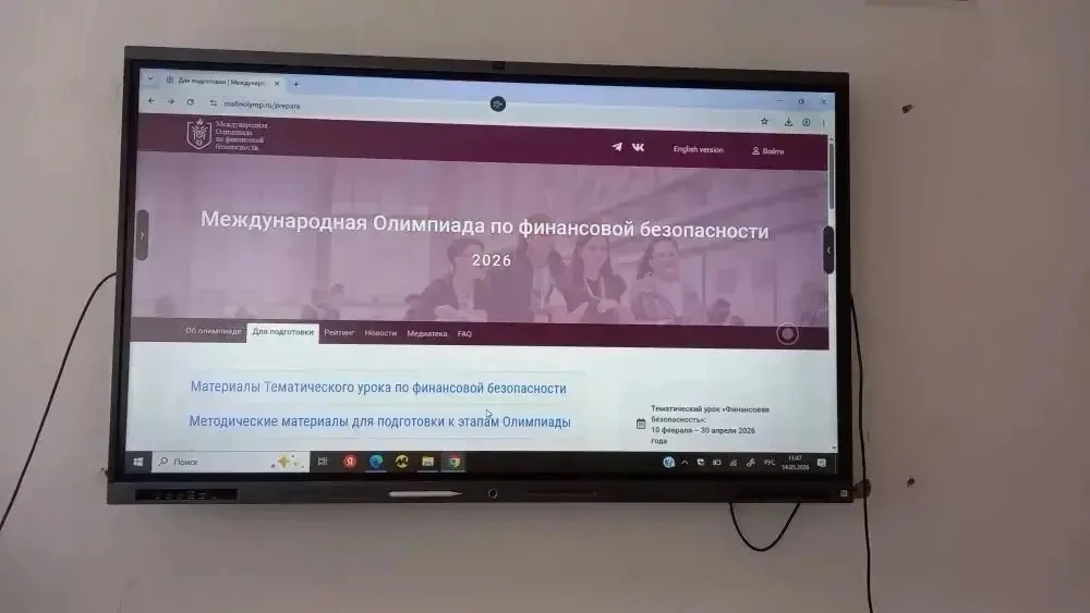 В рамках плана мероприятий по участию в Международной олимпиаде по финансовой безопасности, 14 мая 2