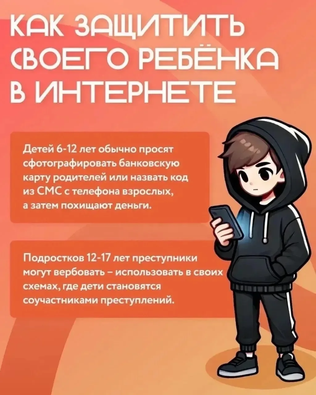 ❗Почему дети становятся целью вербовщиков?

Дети уязвимы для вербовки: их личность ещё формируется, 