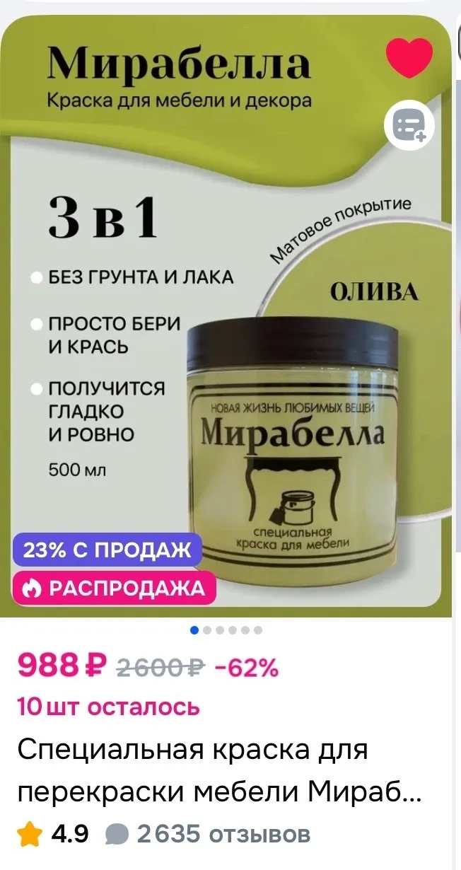 Оказывается на Оливу сейчас акция на Озон.