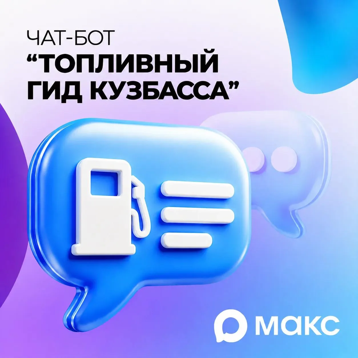 Перед дальней поездкой кузбассовцы могут заранее проверить информацию о топливе на АЗС.