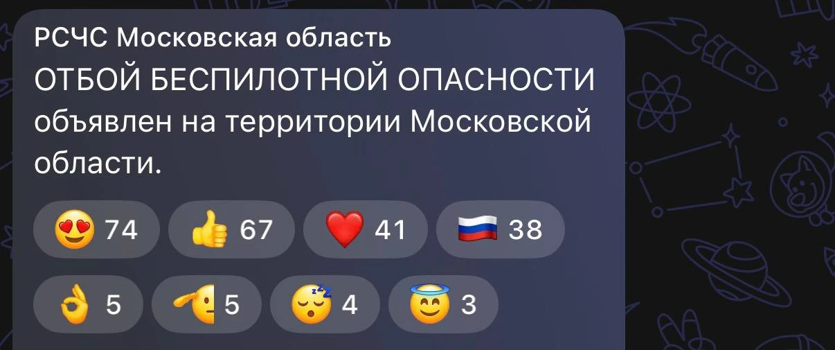 Беспилотную опасность отменили в Московской области — она длилась почти сутки