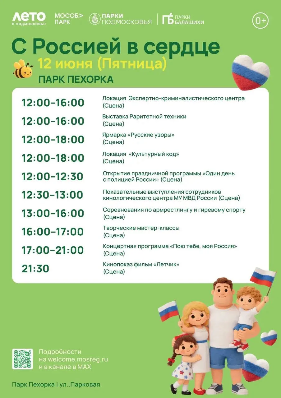 Уже сегодня!🌼

Готовимся к главному празднику лета 🇷🇺 

Россия в сердце 🫶🏻

📍12:00, у сцены па