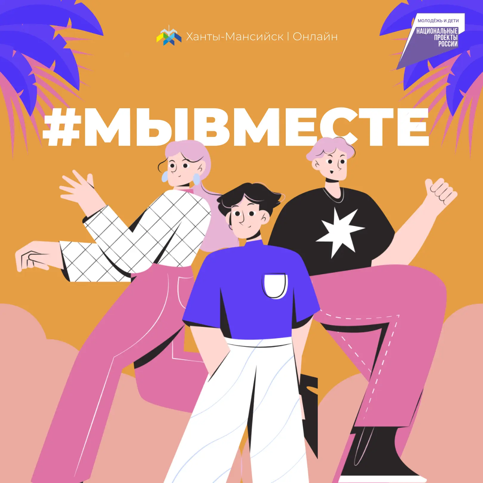 Время действовать! Открыт приём заявок на Международную премию #МЫВМЕСТЕ 🤝  ❓ Кто может её подать: —