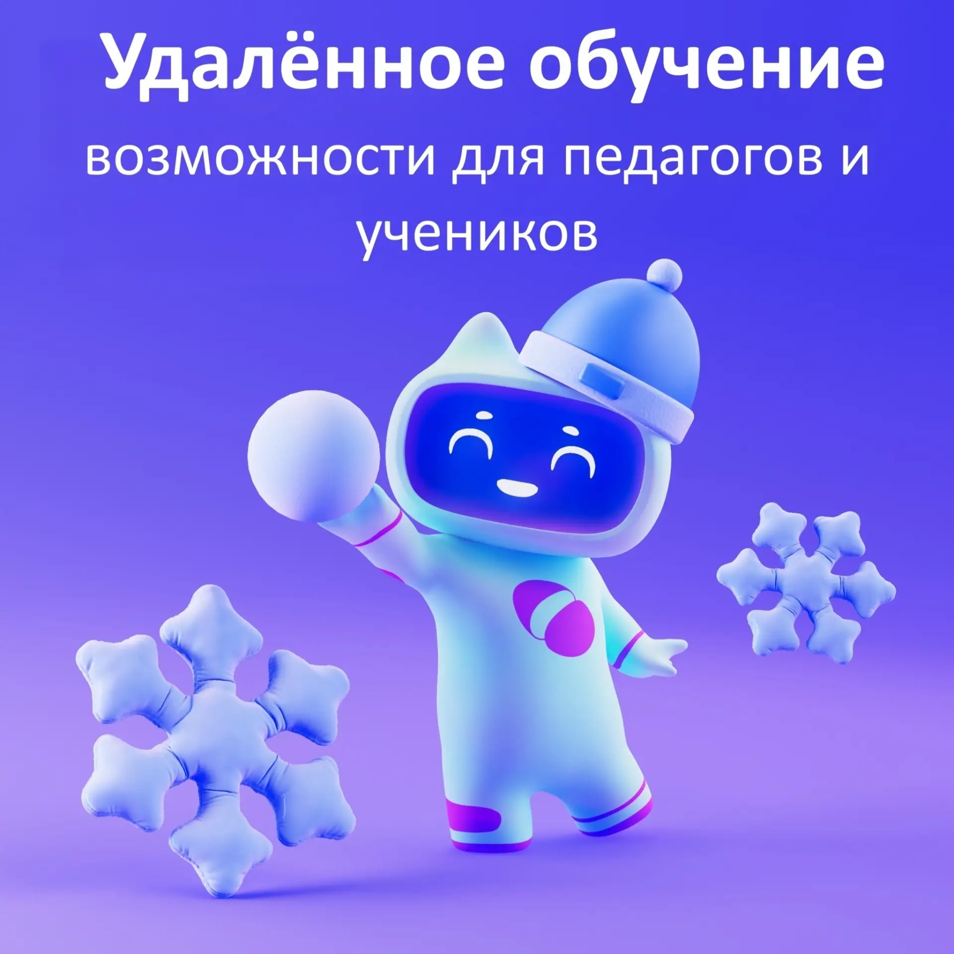 ‼️Удалённое обучение: возможности для педагогов и учеников‼️

Мессенджер MAX (Сферум). Это безопасно