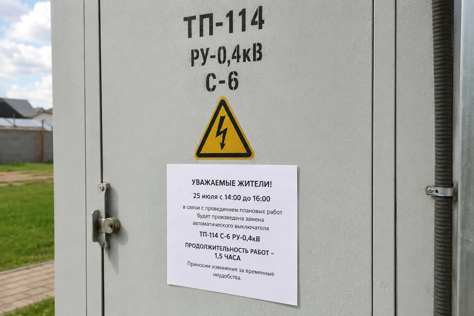 Временное отключение электроэнергии

25 июля с 14:00 до 16:00 в связи с проведением плановых работ н