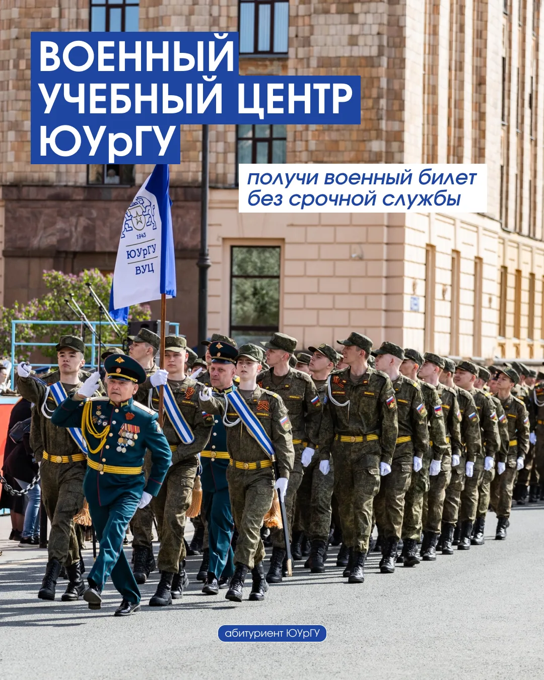 Учись в ЮУрГУ и получи военный билет без срочной службы 🎖️