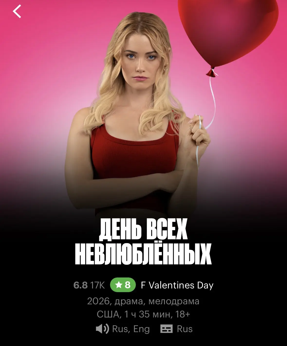 Джина ненавидит свой день рождения, который совпадает с Днём святого Валентина. Девушка...