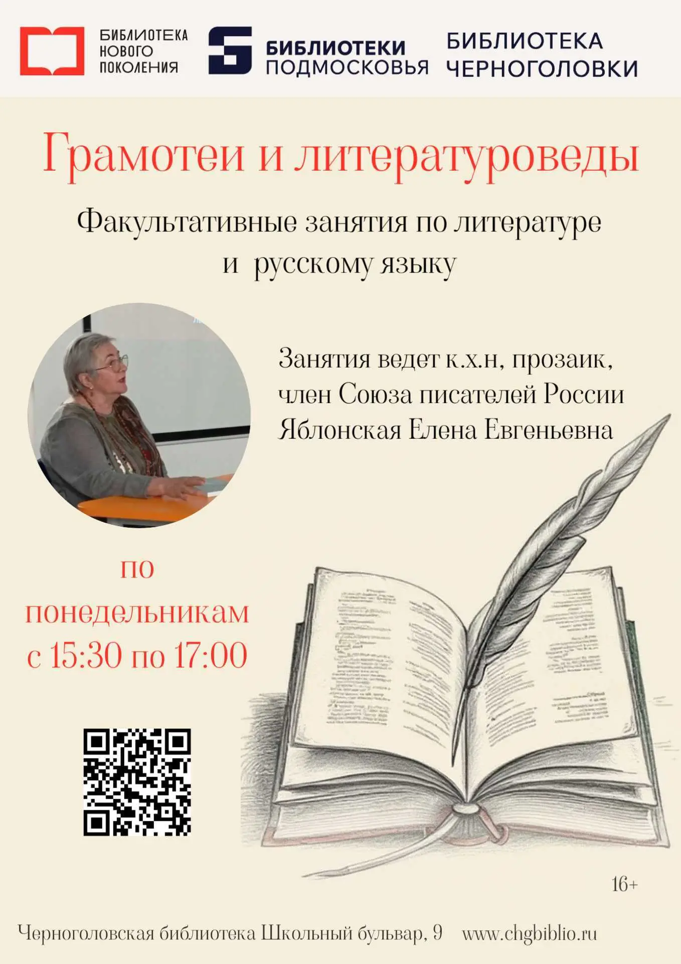 С 14 сентября открываются факультативные занятия «Грамотеи и литературоведы» по литерат...