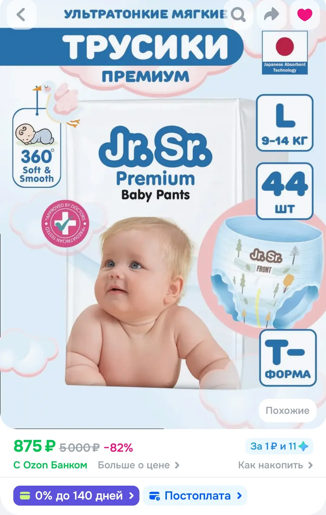 Подгузники-трусики детские Jr. Sr. Размер 4 L