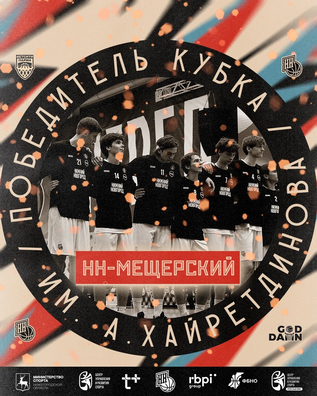 «НН-Мещерский» - победитель Кубка Хайретдинова 2026! 🏆