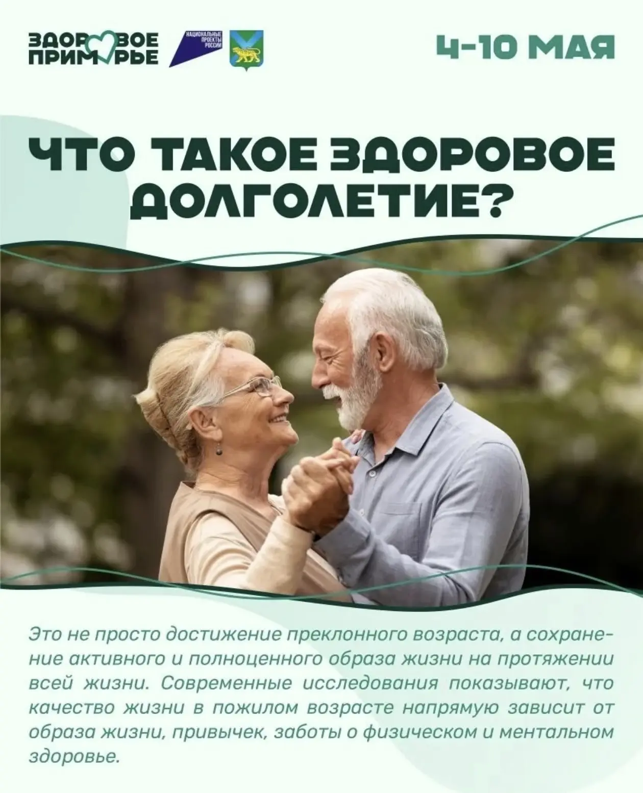 В Приморье продолжается Неделя здорового долголетия.