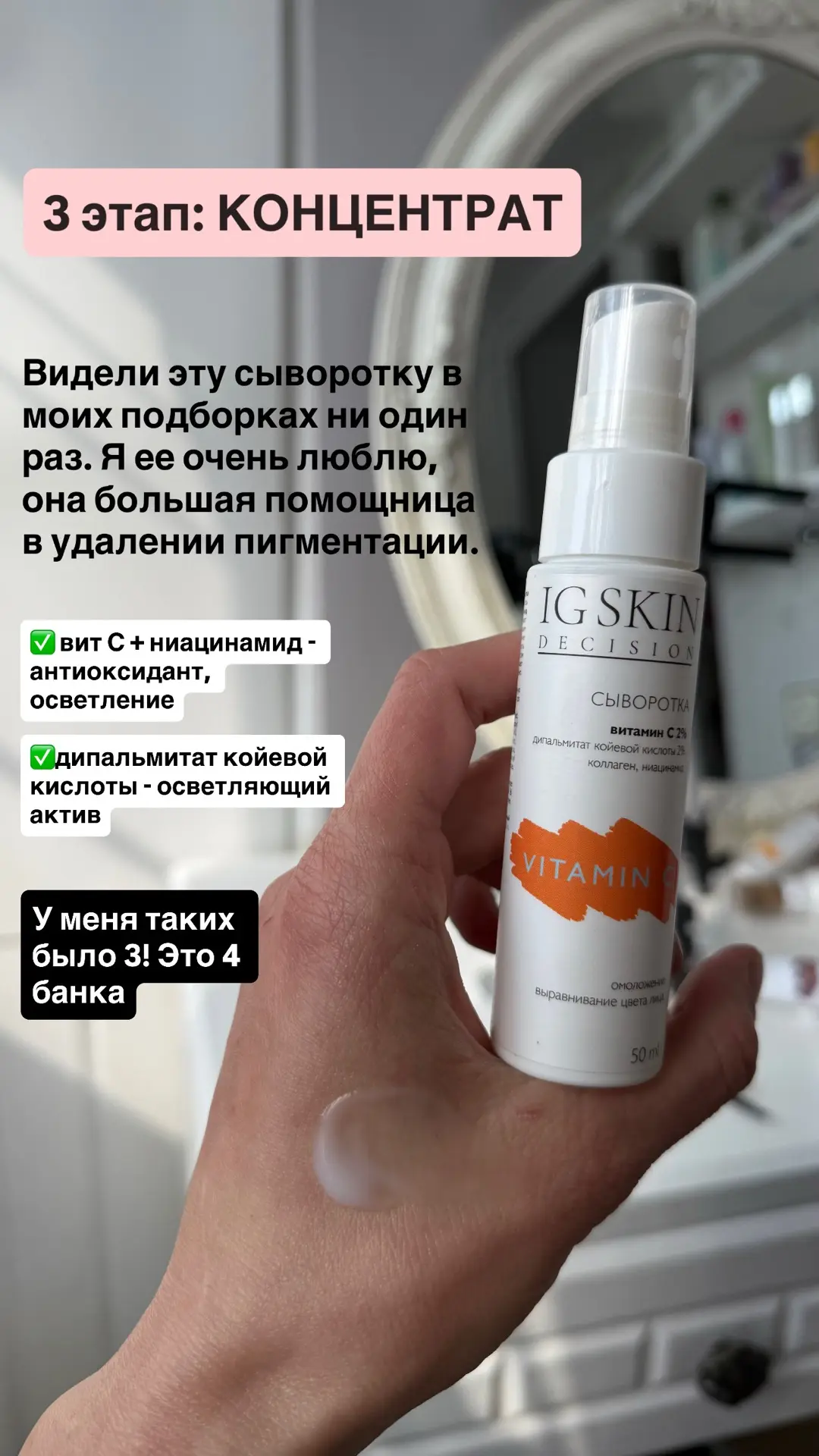 4 этапа для сияния кожи и максимальной антиоксидантной защиты:  Гель → Тоник → Сыворотка → Крем  Пол