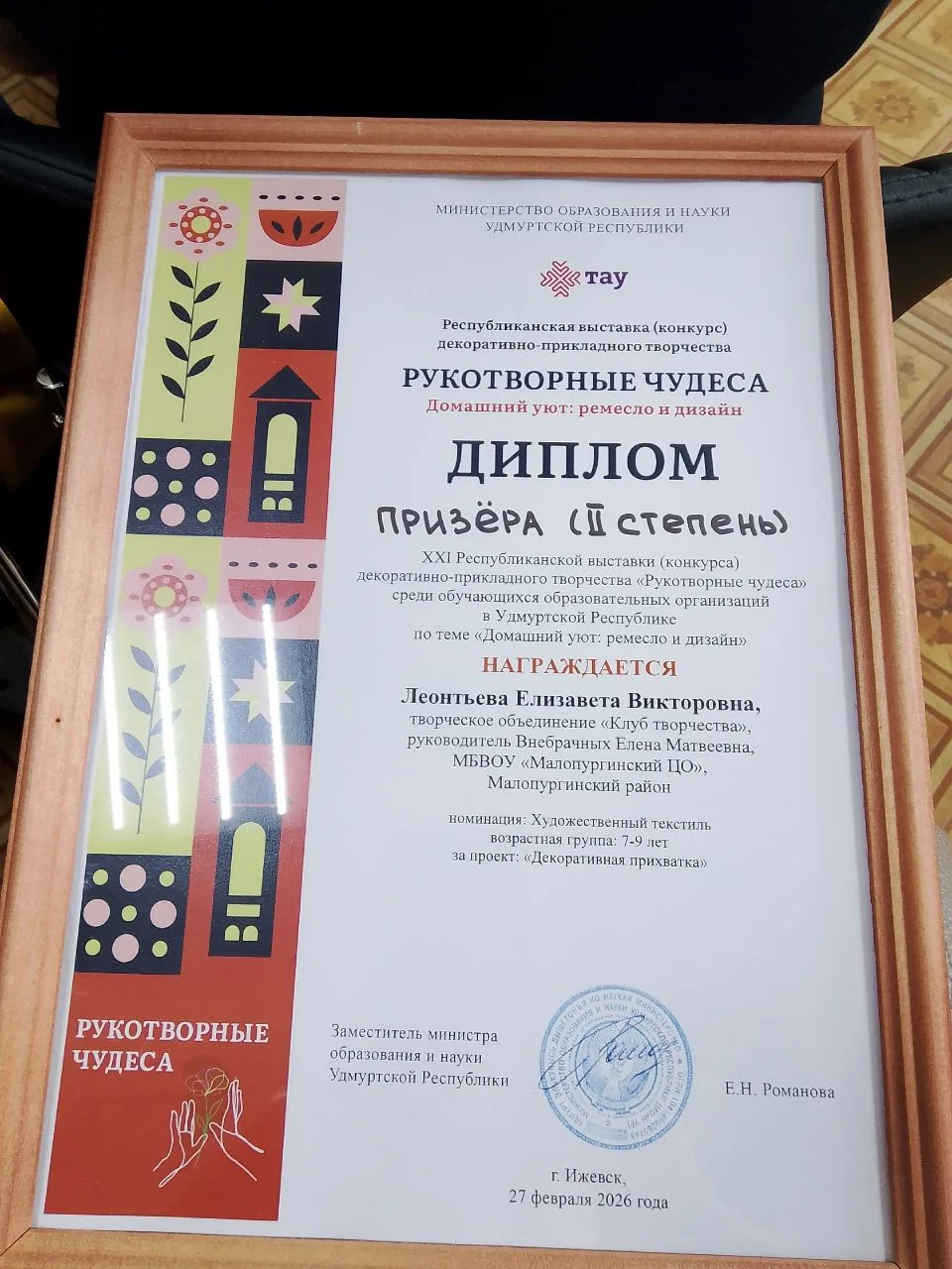 Финал Республиканского конкурса "Рукотворные чудеса".
