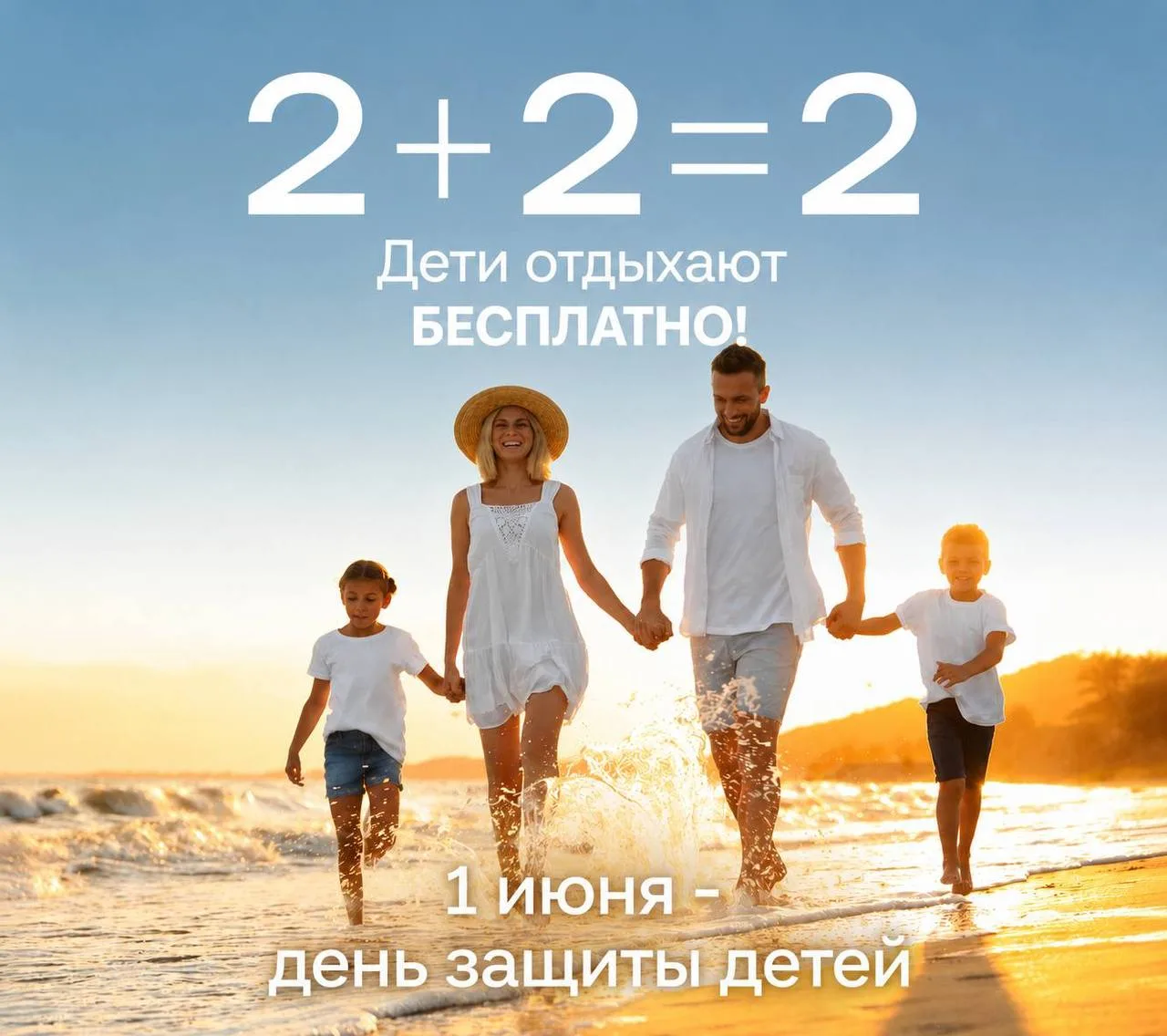 С Днём защиты детей, дорогие родители и маленькие путешественники! 😍